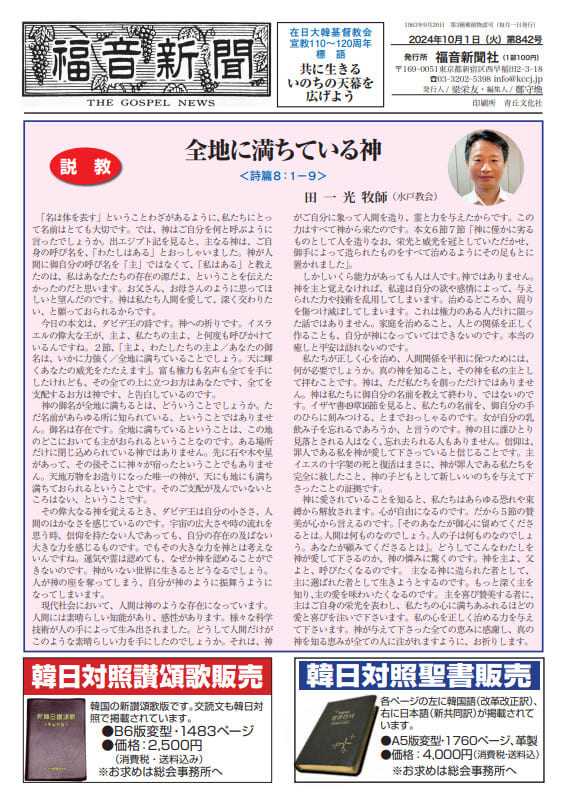 第842号 福音新聞 2024年 10月