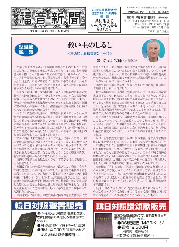 第844号 福音新聞 2024年 12月