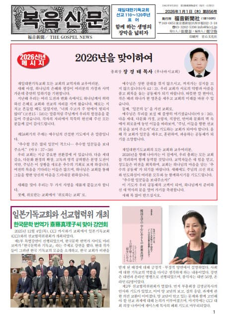 제856호 복음신문 2026년01월