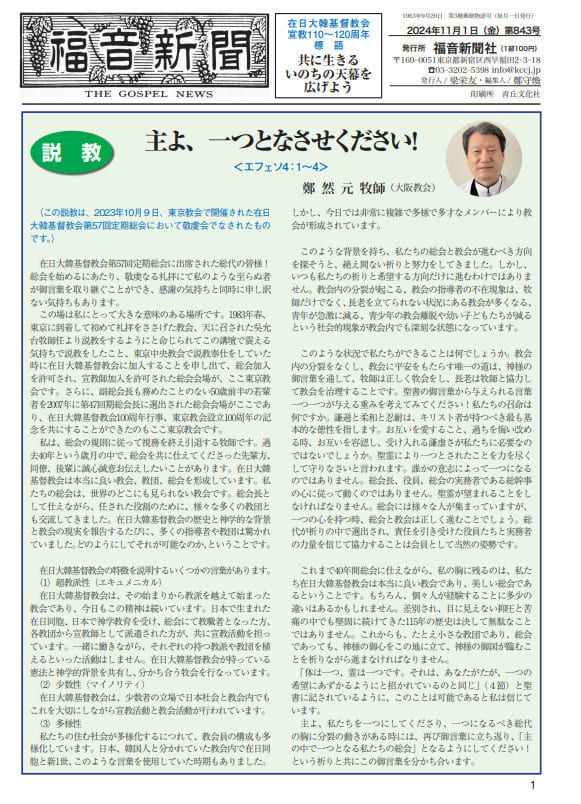 第843号 福音新聞 2024年 11月